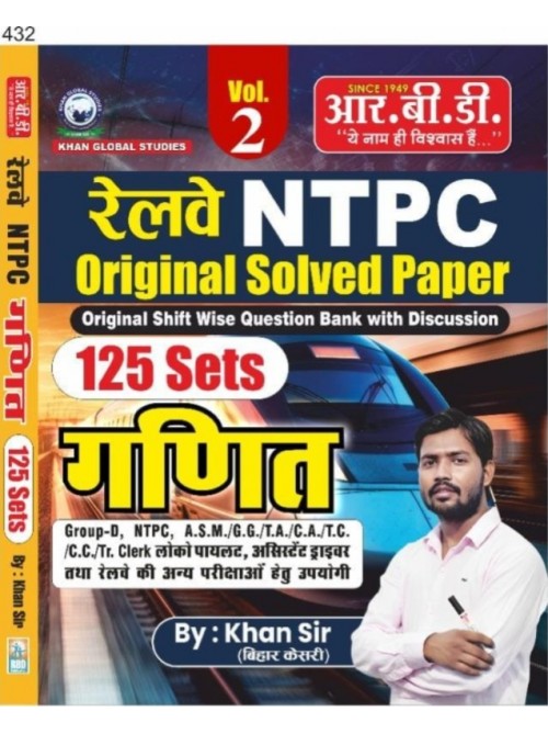 RBD Railway NTPC Group Solved paper 125 Sets Ganit Vol-2 at Ashirwad Publication